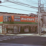 駆け込み寺………
