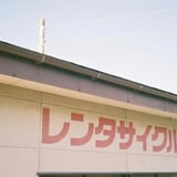 レンタサイクル