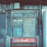 いかめし阿部商店