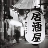 大久保