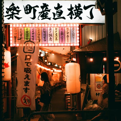 飲み屋が好きだ