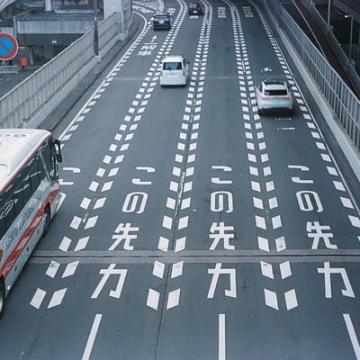 この先カー