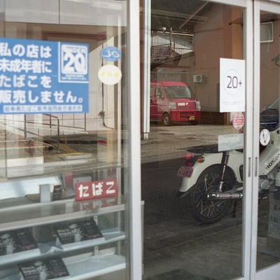 商店跡