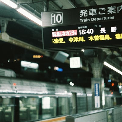 特急列車に乗って