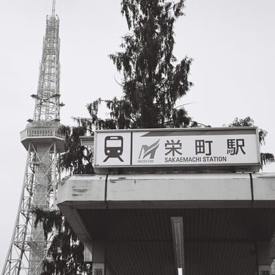 名鉄とテレビ塔