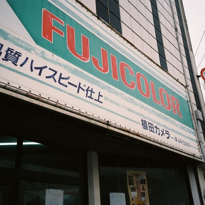 植田カメラ