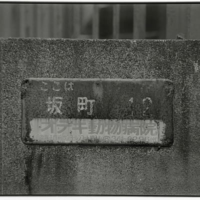 坂町