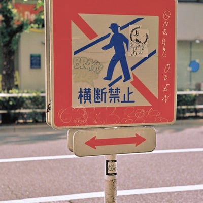 大久保 20211120