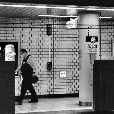 芝公園駅 20211211