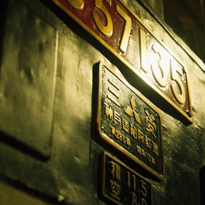 鉄道博物館