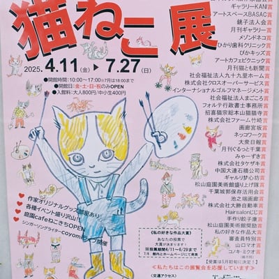 猫盛りだくさん