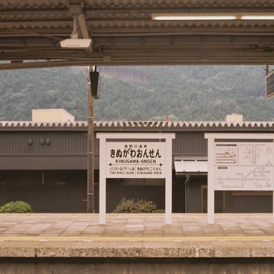 旅〜鬼怒川温泉〜
