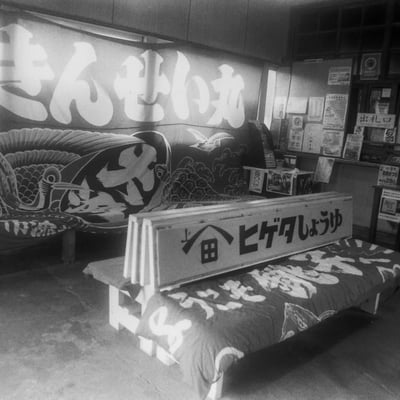 外川駅 – モノクロ - II