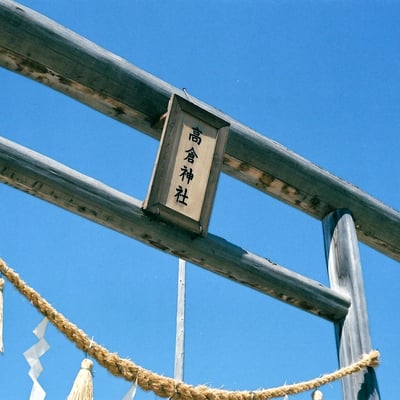 青を縁取る鳥居