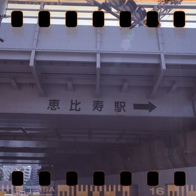 恵比寿駅