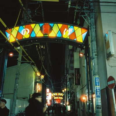 のげ