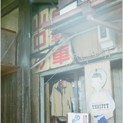 古着