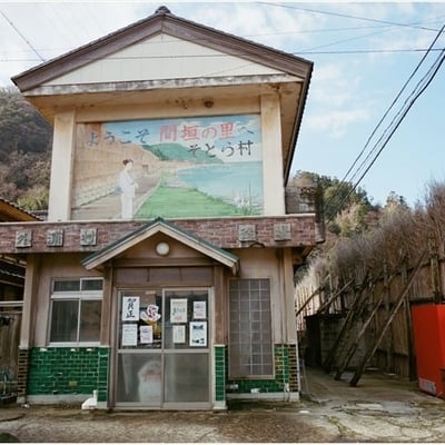 輪島