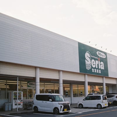 セリア