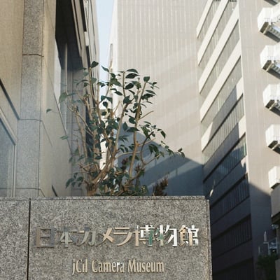 日本カメラ博物館
