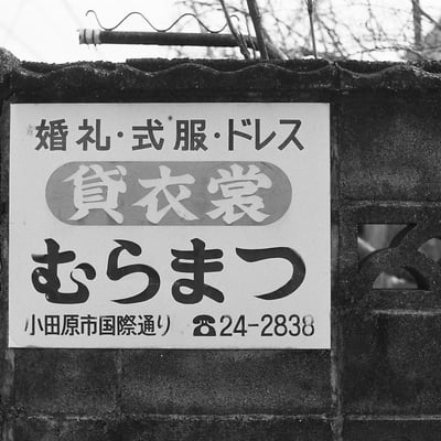早川