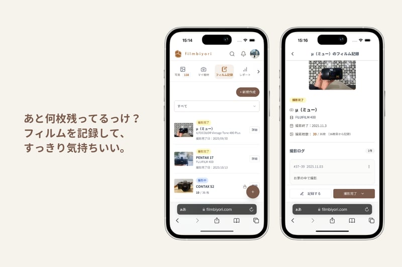 フィルムの撮影記録ができる