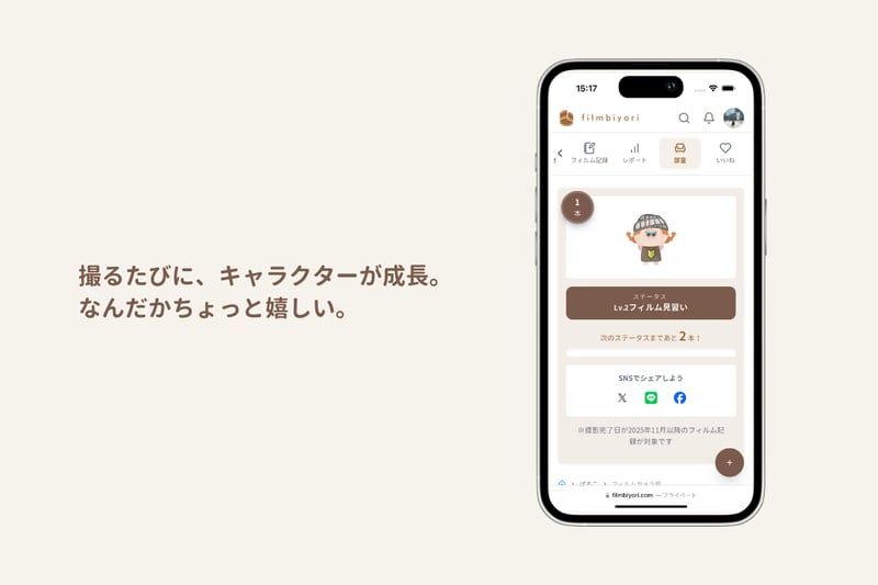 キャラクター成長