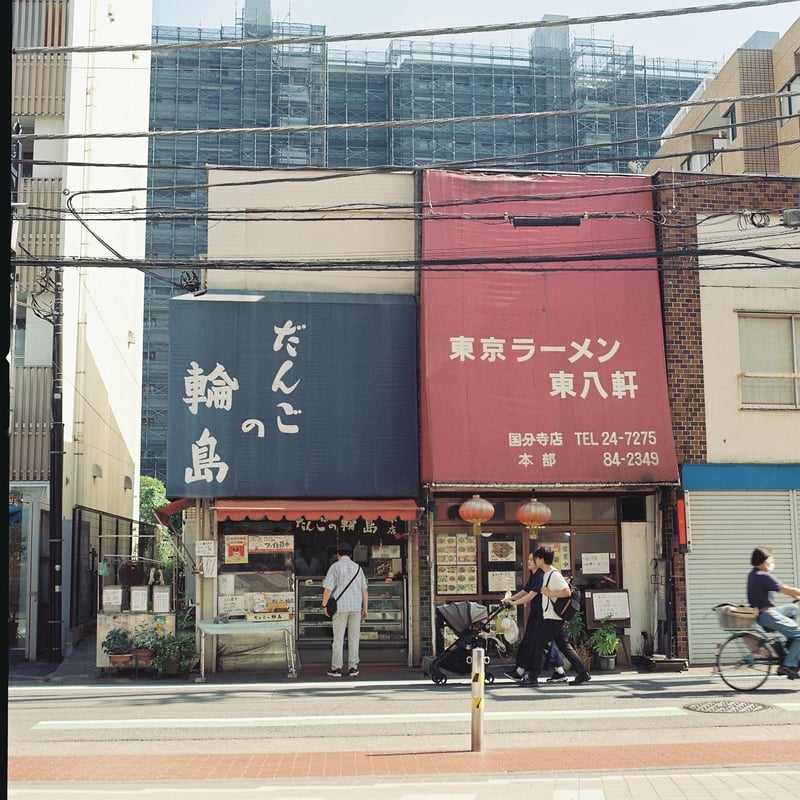 風情のある店たち
国分寺また住みたいな
