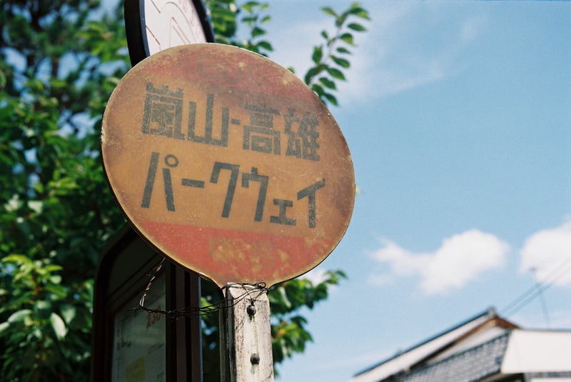 コロナ禍、人の少ない真夏の嵐山にて