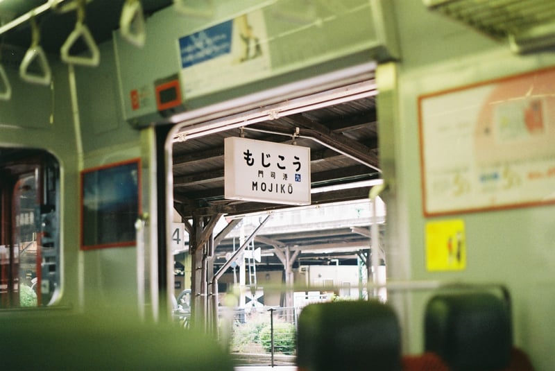 門司港駅にて