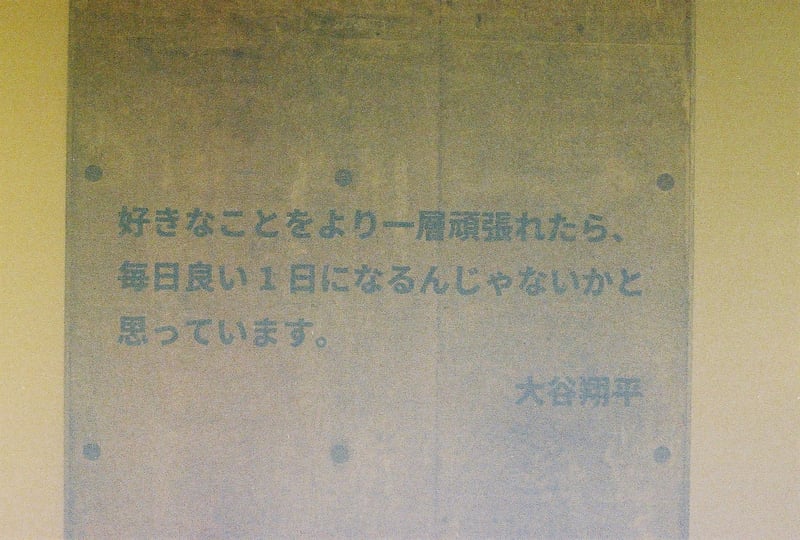 北海道に旅行しにきたのに
どこ行くかも決めずに来た大阪の友人

元野球少年ということで
エスコンまで連れていきました
少年野球の試合をみて
昔を懐かしんでくれて良かった

そんなエスコンで撮った1枚

偉業を達成する男の言葉。